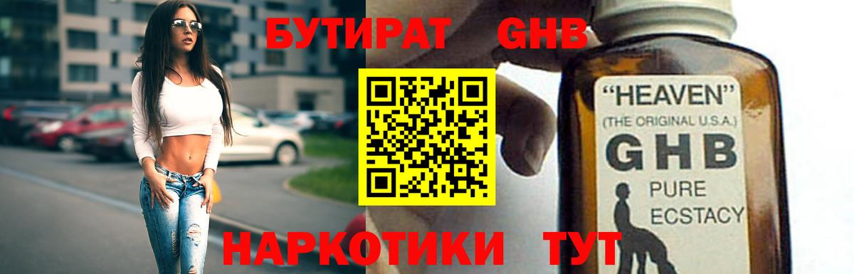 Дзержинск  БУТИРАТ бутик  Вход с VPN 