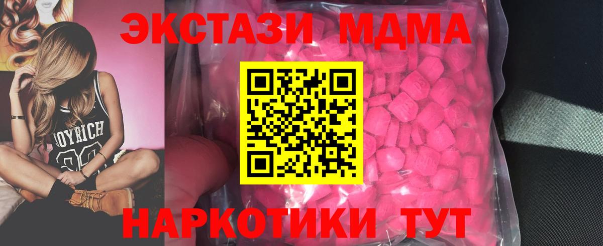 Экстази MDMA Дзержинск