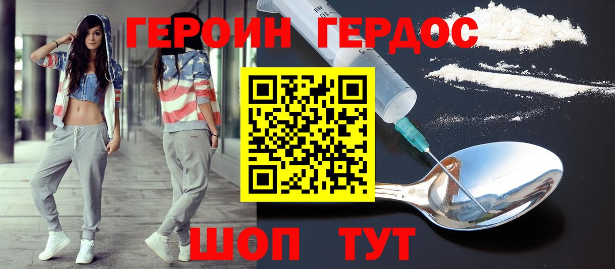 Героин Афган Дзержинск